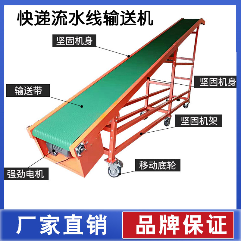 快遞流水線輸送機